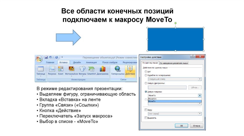 Как открыть презентацию для редактирования сохраненную в режиме демонстрации