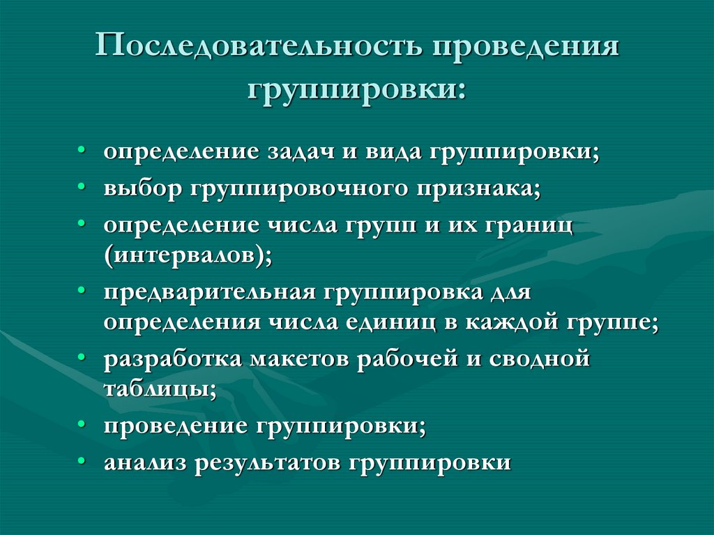 Провести группировку