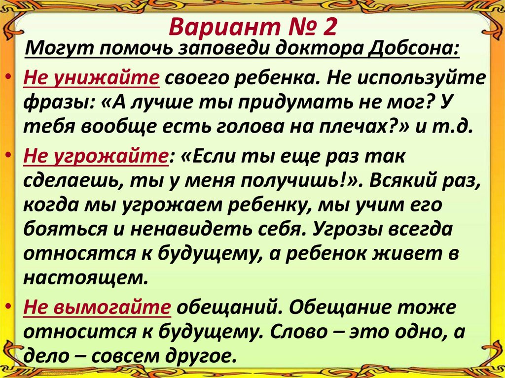 Вариант № 2