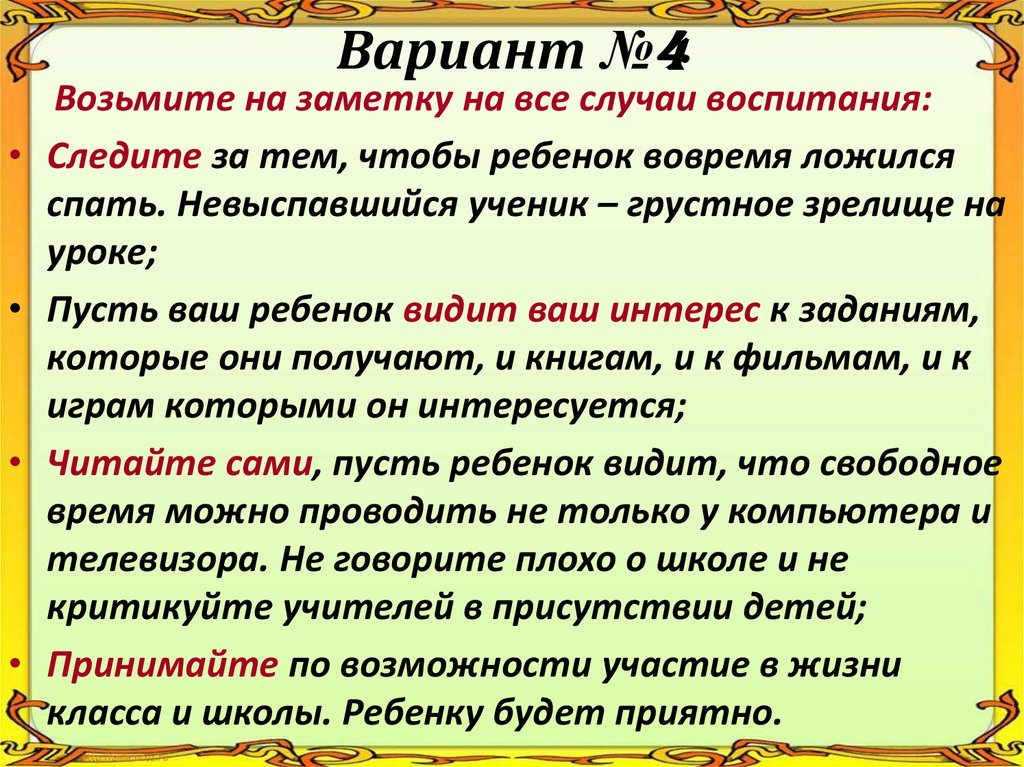 Вариант №4