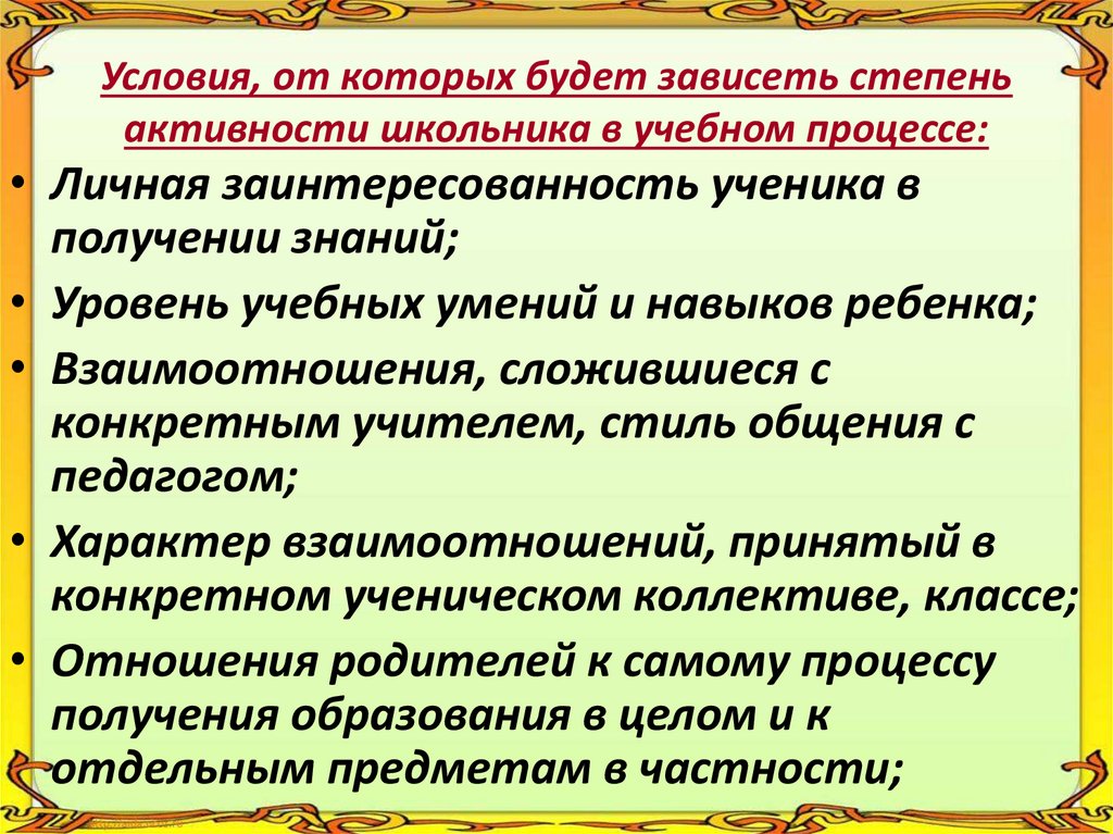 Условия успешности обучения. Успешность обучения родительское собрание. Родительское собрание 6 класс презентация. Мотивация 6 класс родительское собрание. От чего зависит успешность обучения.