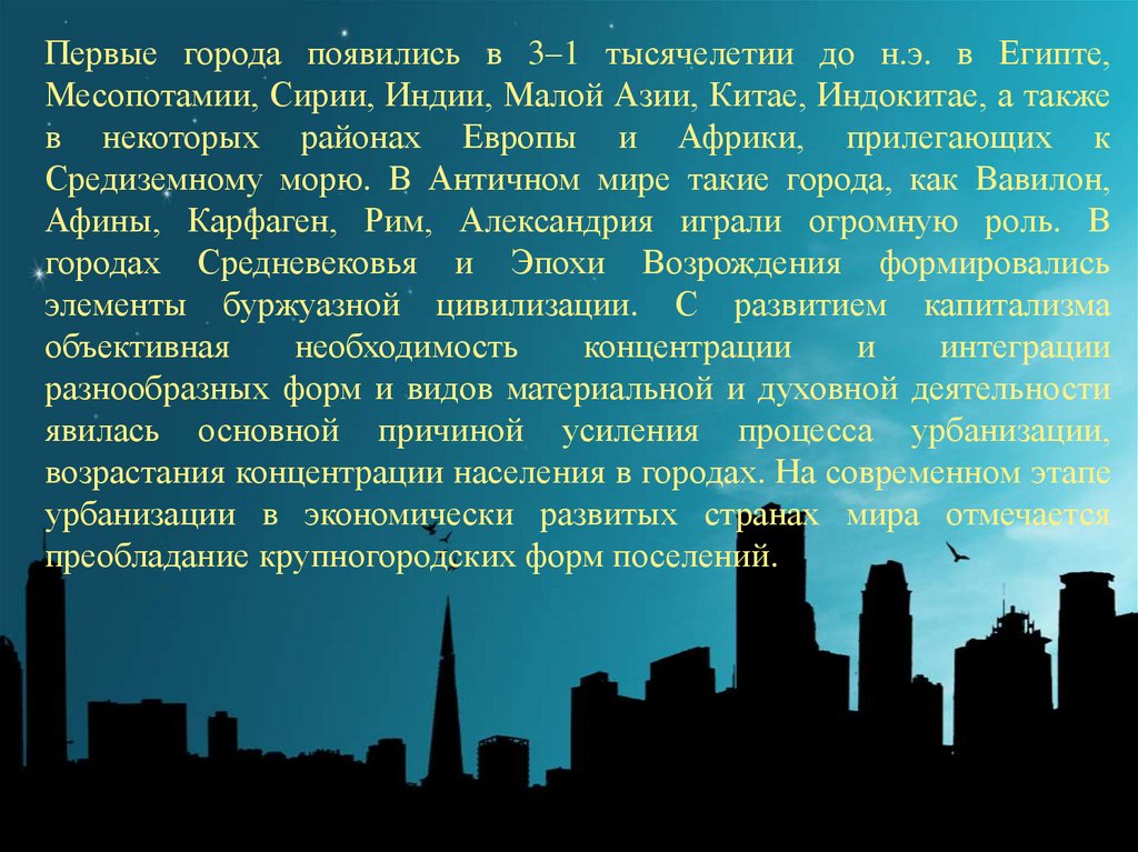 Каковы главные общие черты процесса урбанизации. Урбанизация презентация. Урбанизация это в экологии. Черты урбанизации. Основные черты урбанизации.