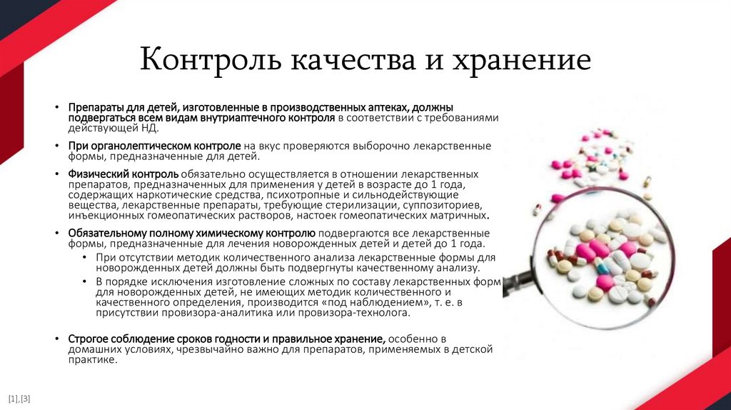 Контроль качества и хранение