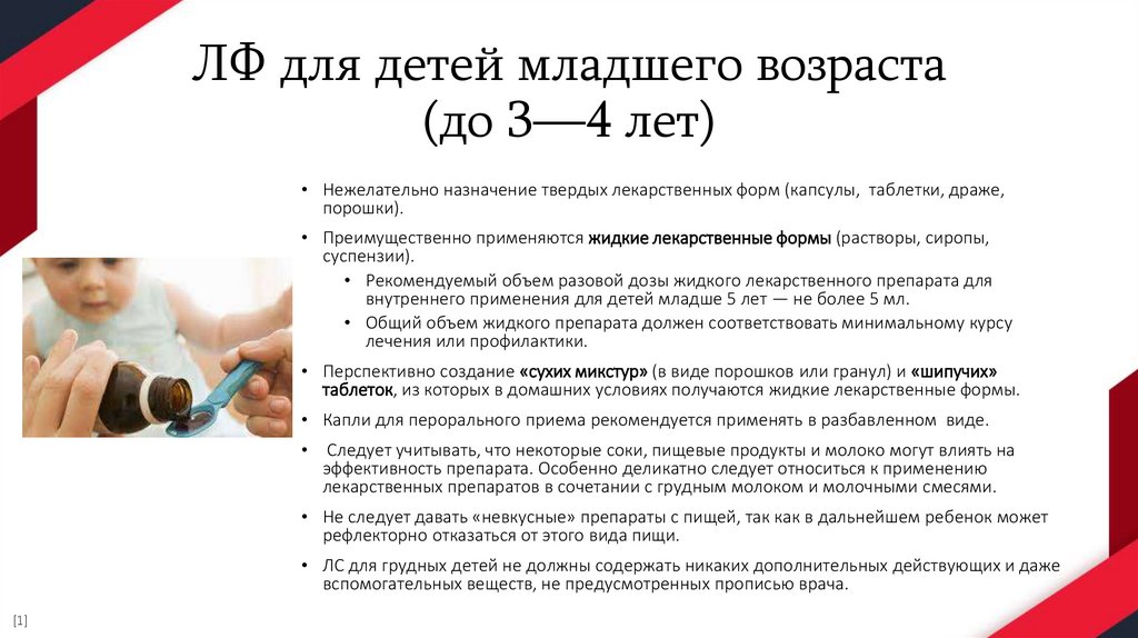 ЛФ для детей младшего возраста (до 3—4 лет)