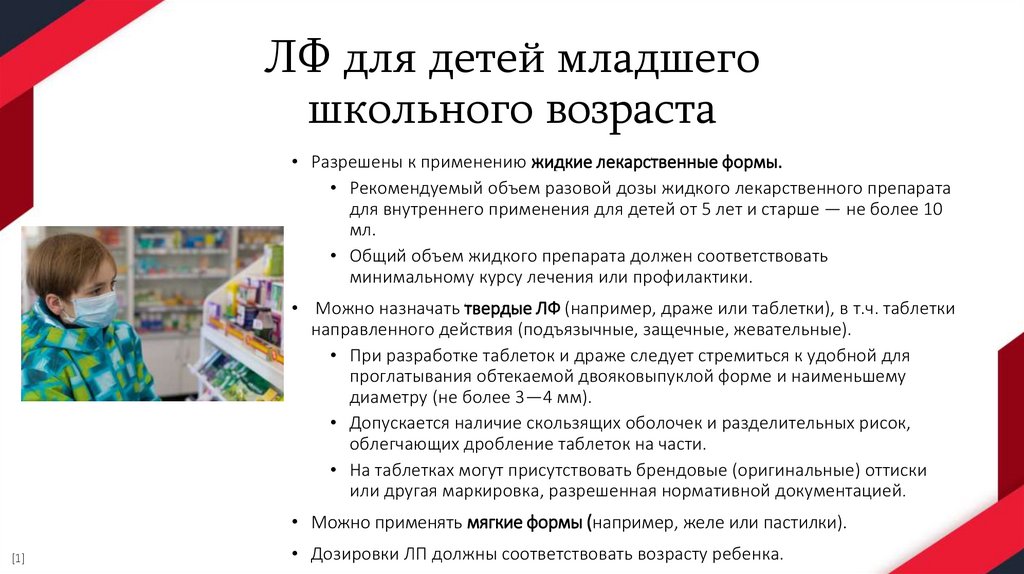 ЛФ для детей младшего школьного возраста