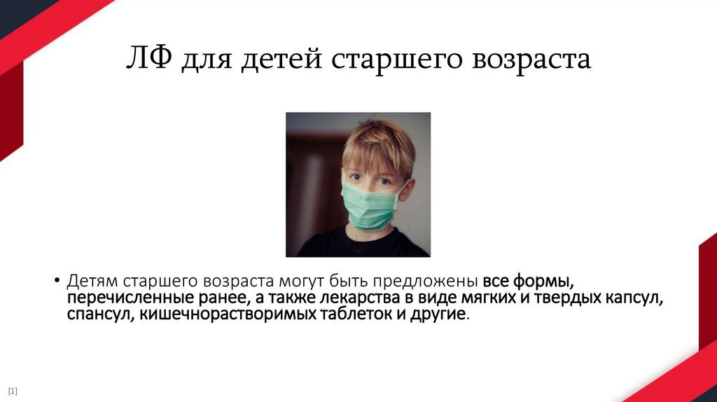 ЛФ для детей старшего возраста