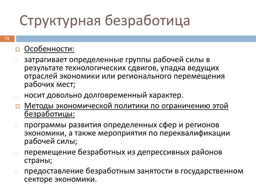 Пример структурной безработицы