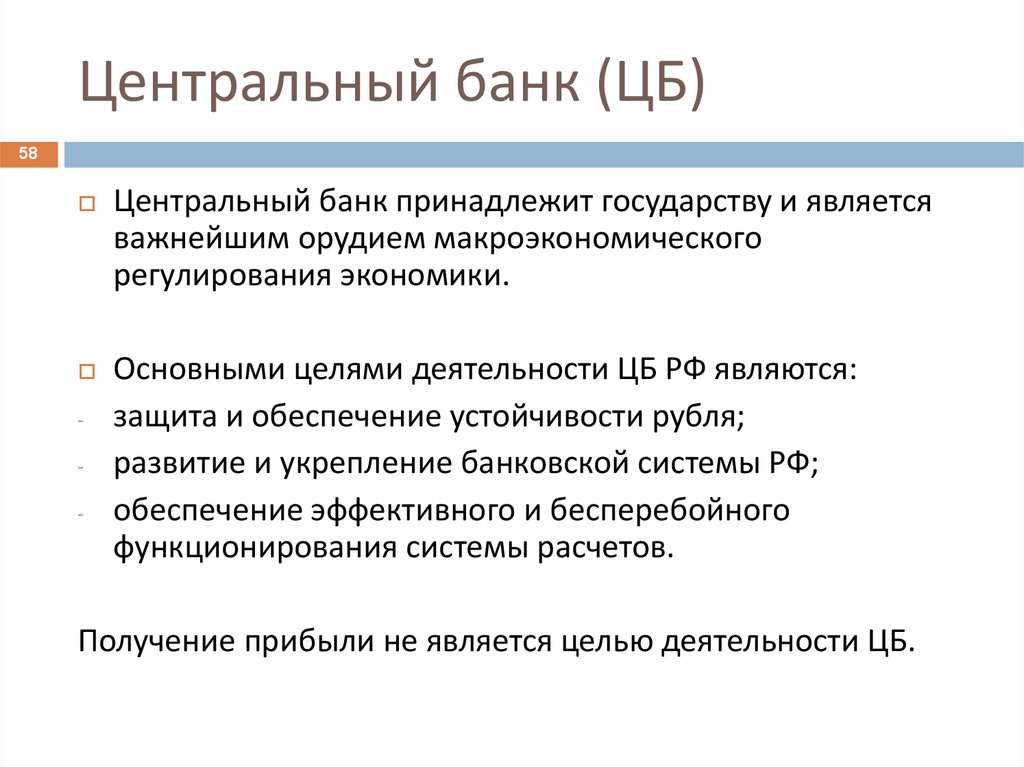 Найдите в приведенном списке функции центрального банка