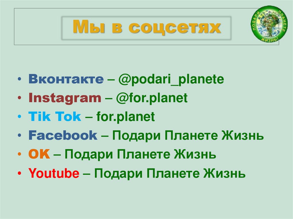 Мы в соцсетях