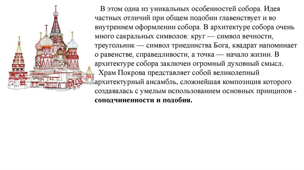 Уникальная особенность россии. Шатровое зодчество 16 век. Уникальная особенность Москвы.