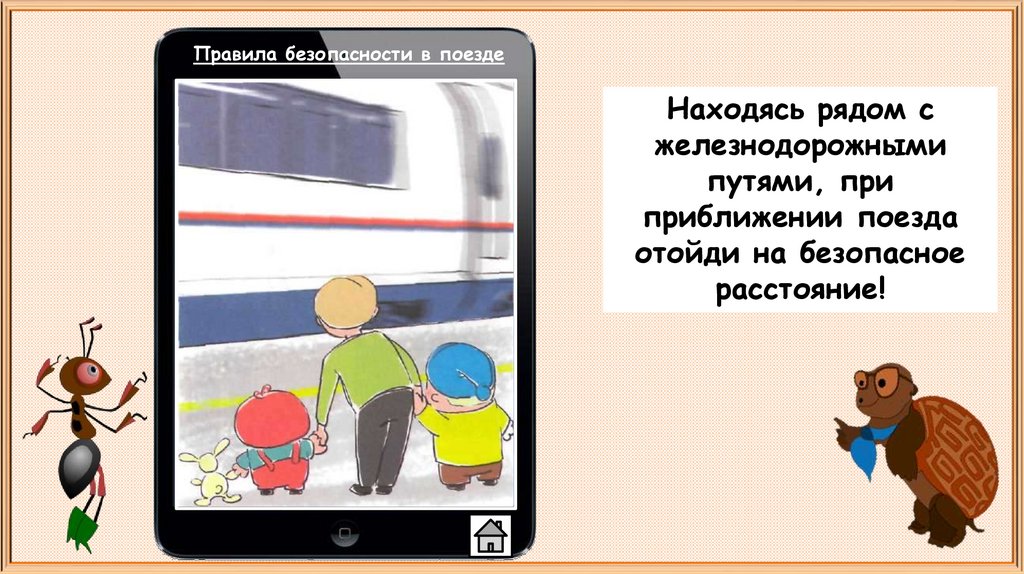 Конспект почему в автомобиле и поезде нужно соблюдать правила безопасности 1 класс презентация