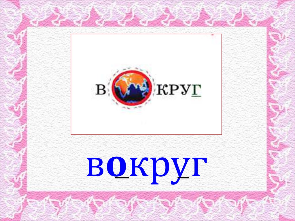 Слова с удвоенной согласной - презентация онлайн