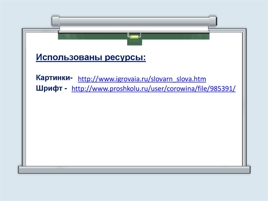 Слова с удвоенной согласной - презентация онлайн
