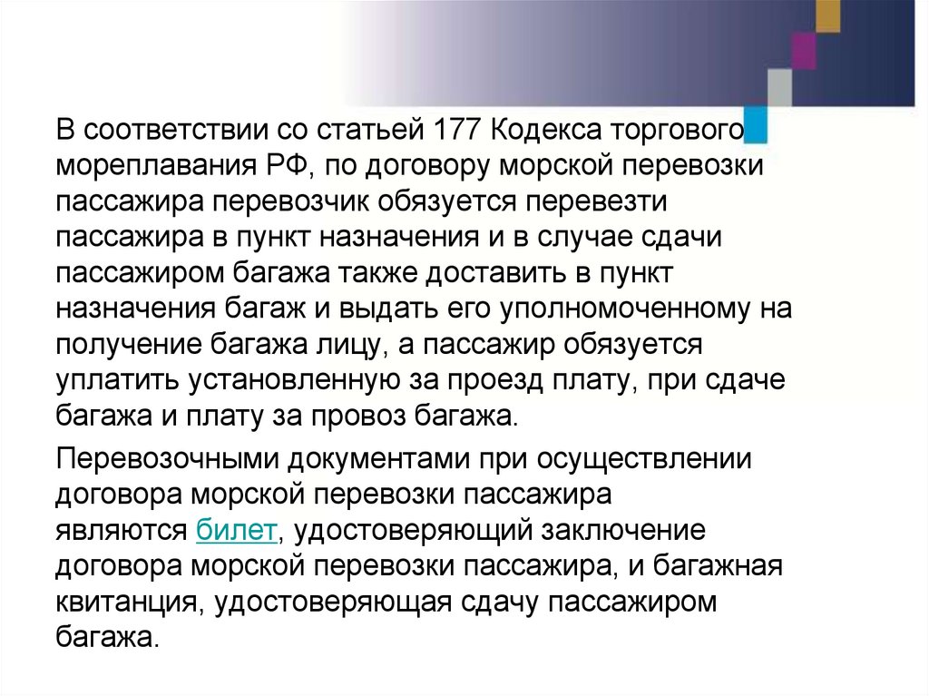 Единообразный торговый кодекс. Ст. 56 кодекса торгового мореплавания РФ. Статья 131 кодекса торгового мореплавания.