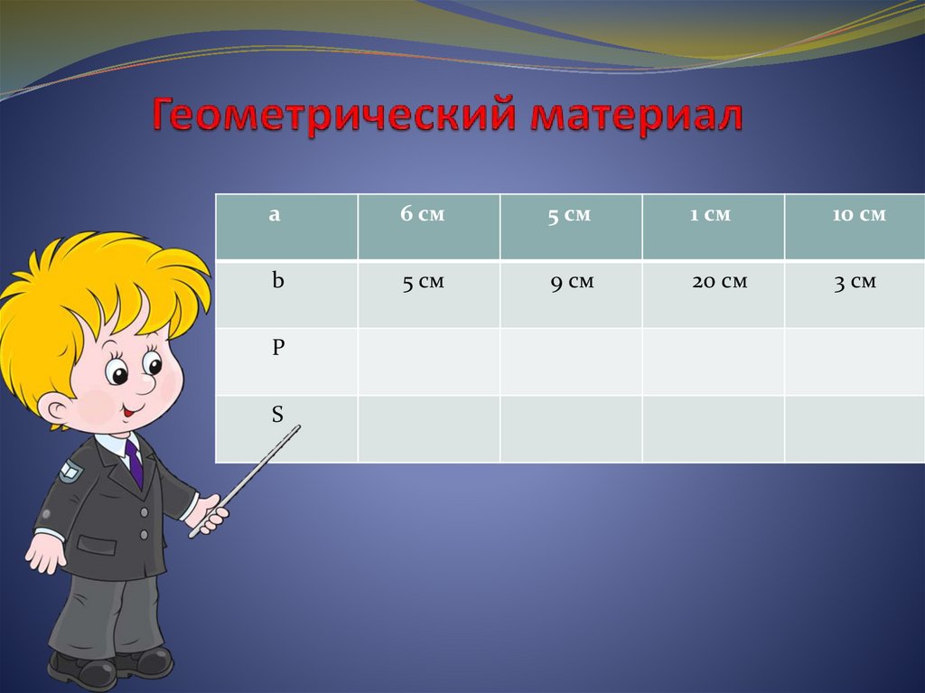 Геометрический материал