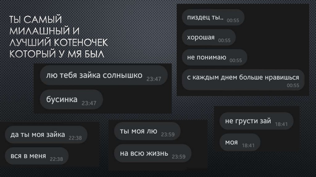 Ты самый милашный и лучший котеночек который у мя был