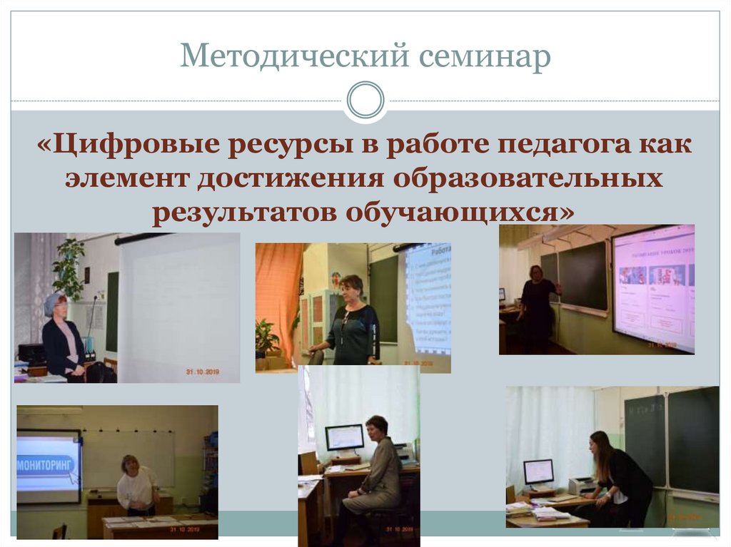 Методический семинар