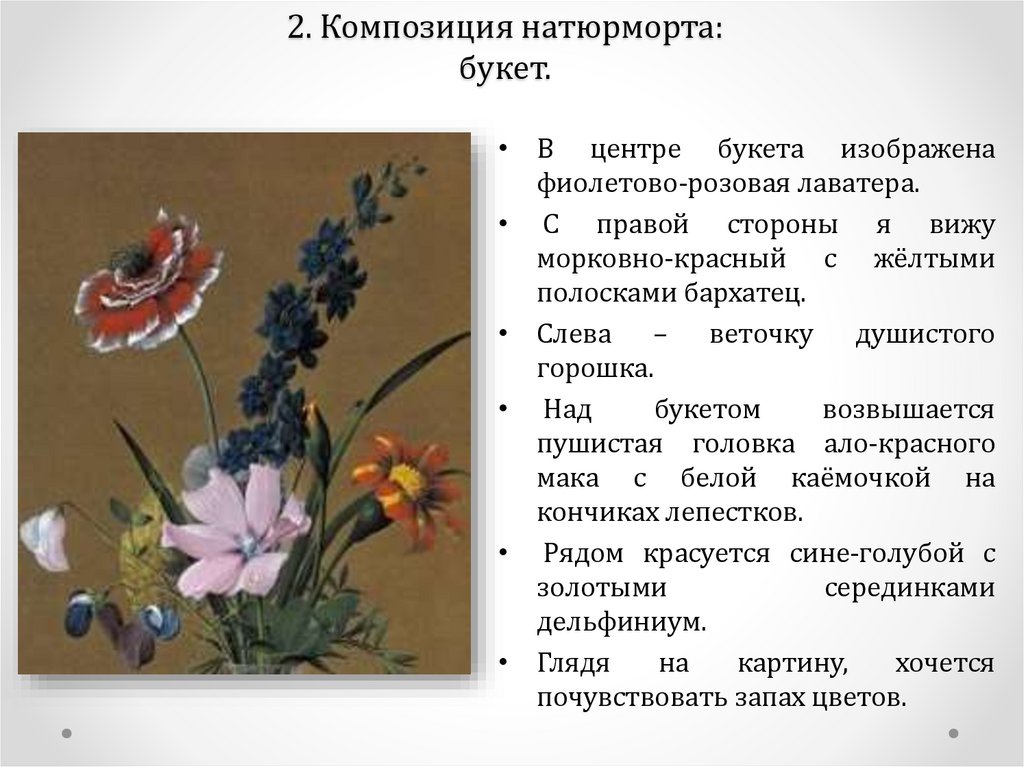 Текст описание букет цветов бабочка и птичка