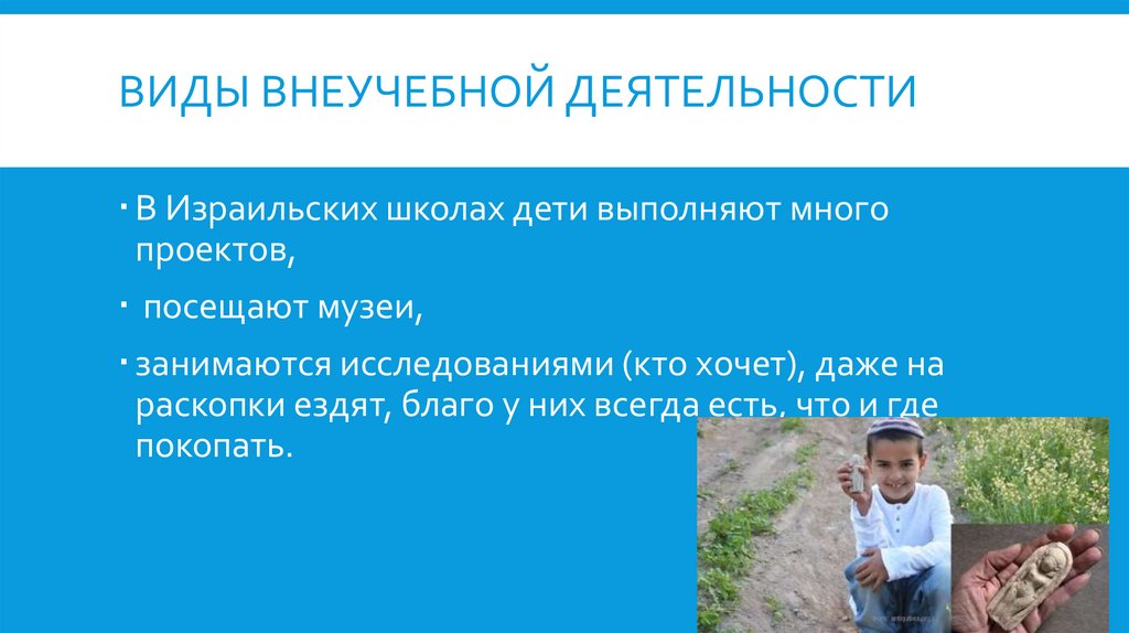 Виды внеучебной деятельности