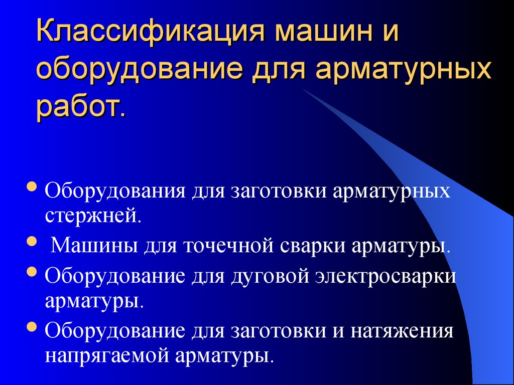 Машины и оборудование применяемые на заводах ЖБИ - презентация онлайн