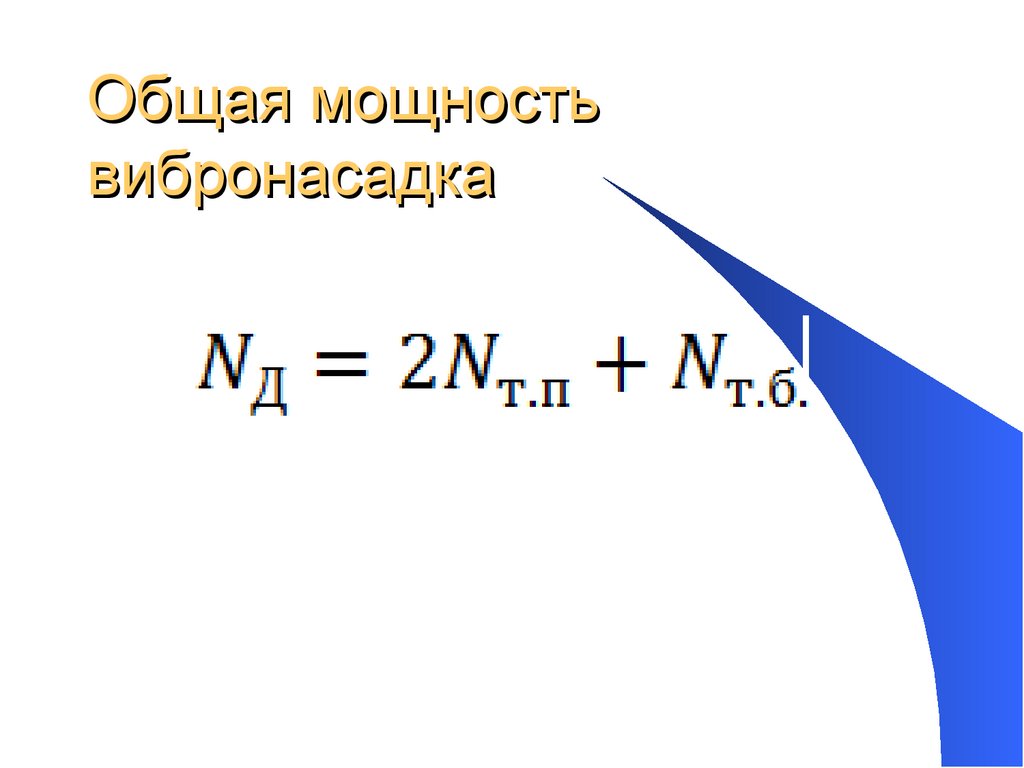 Суммарная мощность