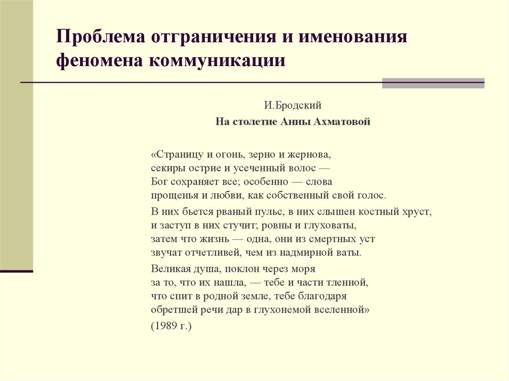 Проблема отграничения и именования феномена коммуникации