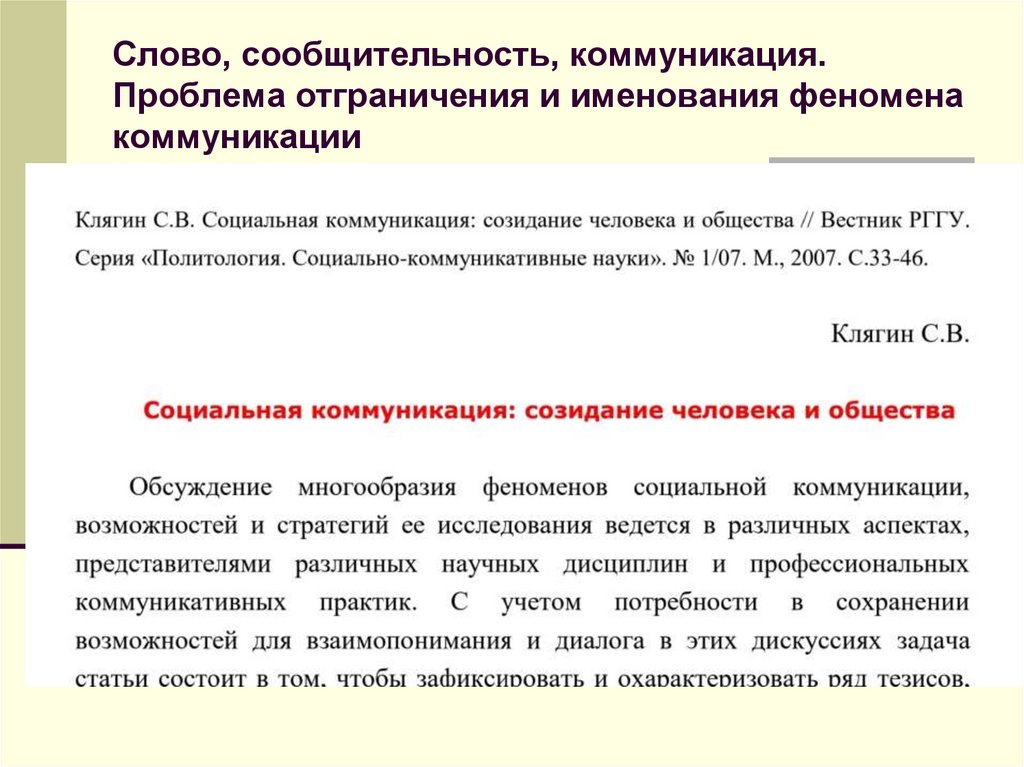 Феномен общения в социальной психологии презентация