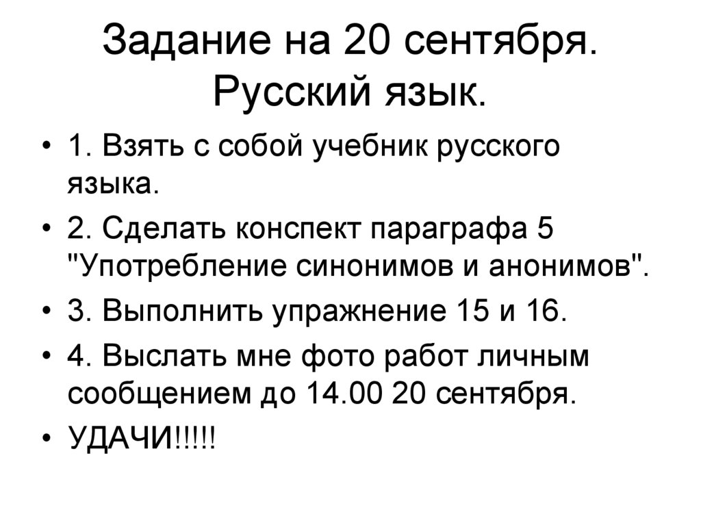 Употребление синонимов и анонимов - online presentation