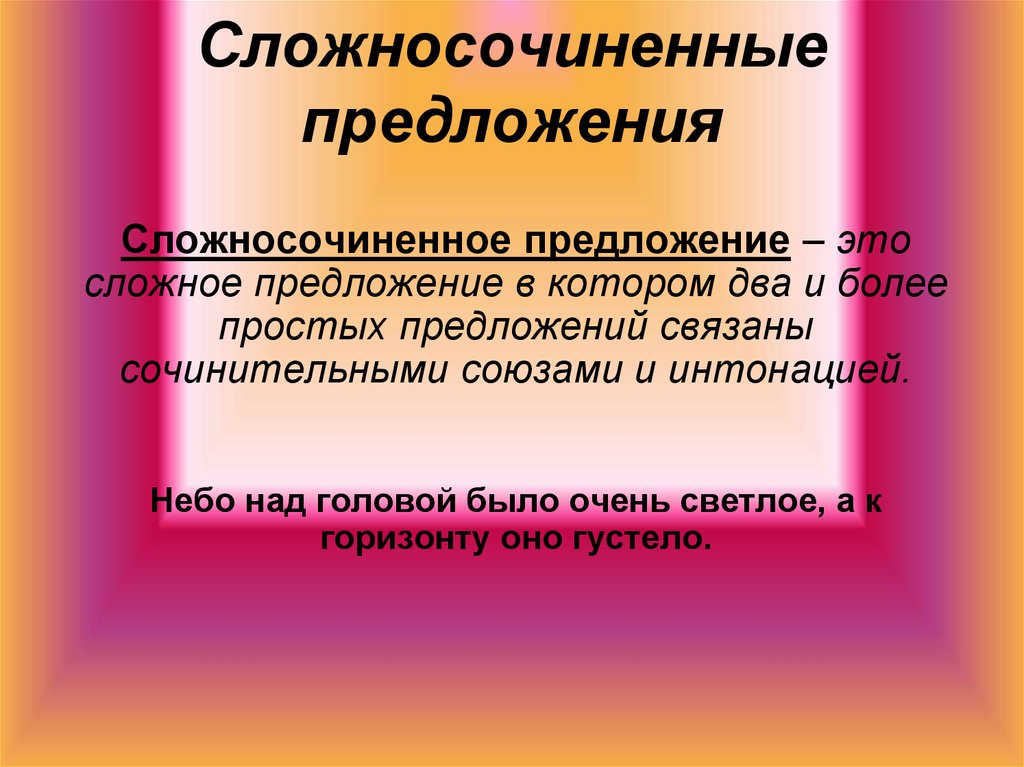 Виды смысловых предложений. 10 Сложносочиненных предложений.