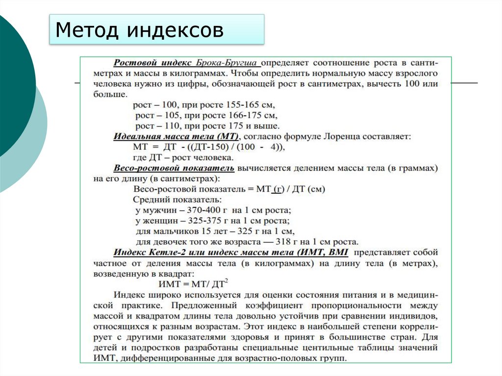 Конспекты методики. Метод индексов конспект. Метод конспектирования метод индексов. Метод индексов конспектирование пример. Методика методов индексов.