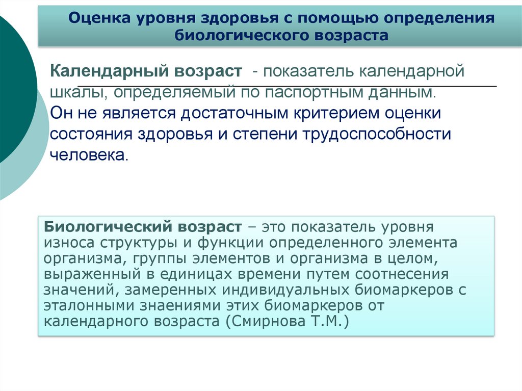 Календарный возраст. Календарный и биологический Возраст. Календарный Возраст определение. Календарный Возраст это. Биологический и календарный Возраст оценка.