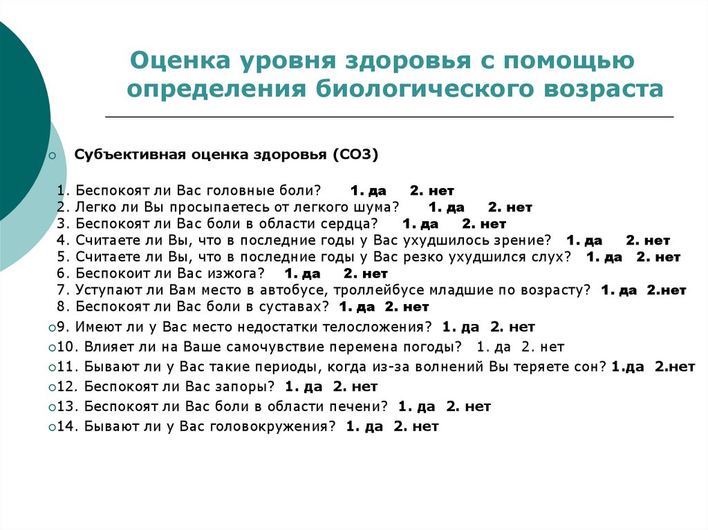 Оценка уровня здоровья беременной. Уровень здоровья ученика определяется. Оценка состояния здоровья и определение биологического возраста. Оценка состояния здоровья и определение биологического воз.