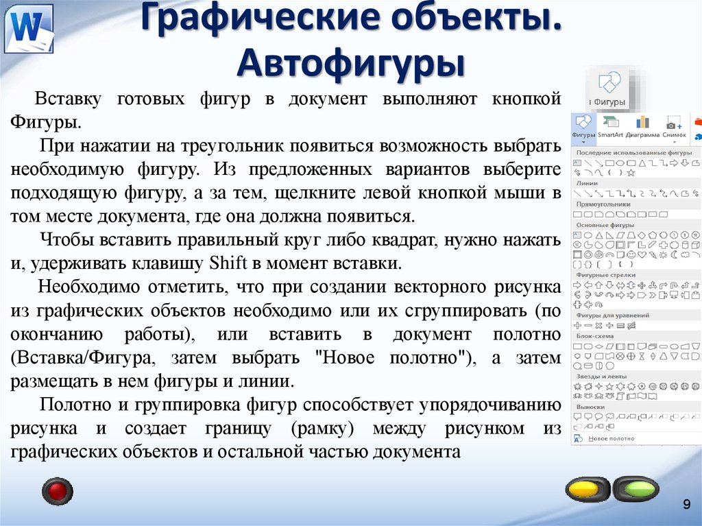 Посредством текста. Способы создания фигурного текста. Алгоритм вставки фигурного текста wordart. Использование фигурного текста «wordart»..