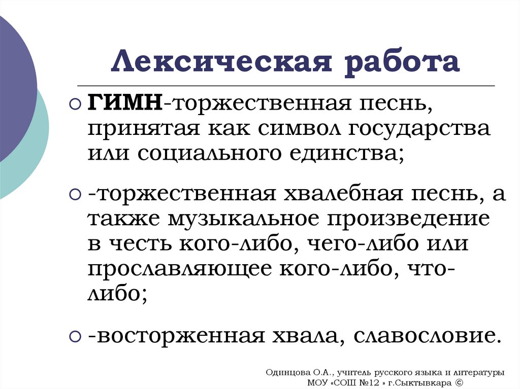 Лексическая работа