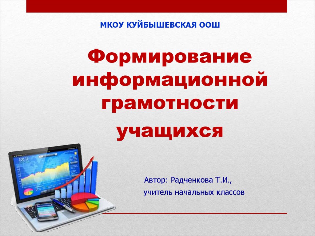 Информационная грамотность картинки