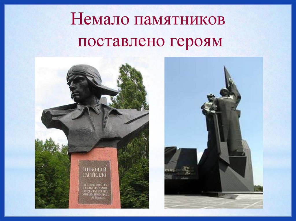 Памятники национальным героям