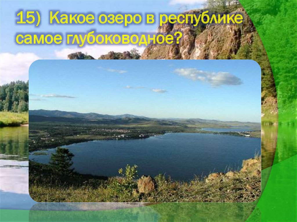 Какое озеро занимает 3. Озера Республики Башкортостан. Озера Башкирии названия. Самое большое озеро в Башкортостане название. Озёра Башкортостана список.