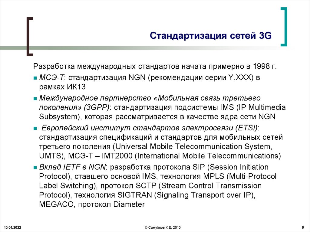 Начинать примерно. Стандартизация сетей.