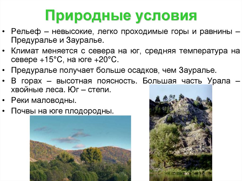 Презентация на тему природные ресурсы урала 8 класс