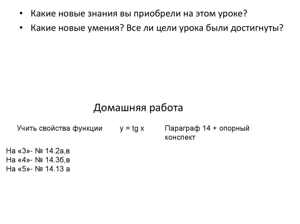 Домашняя работа