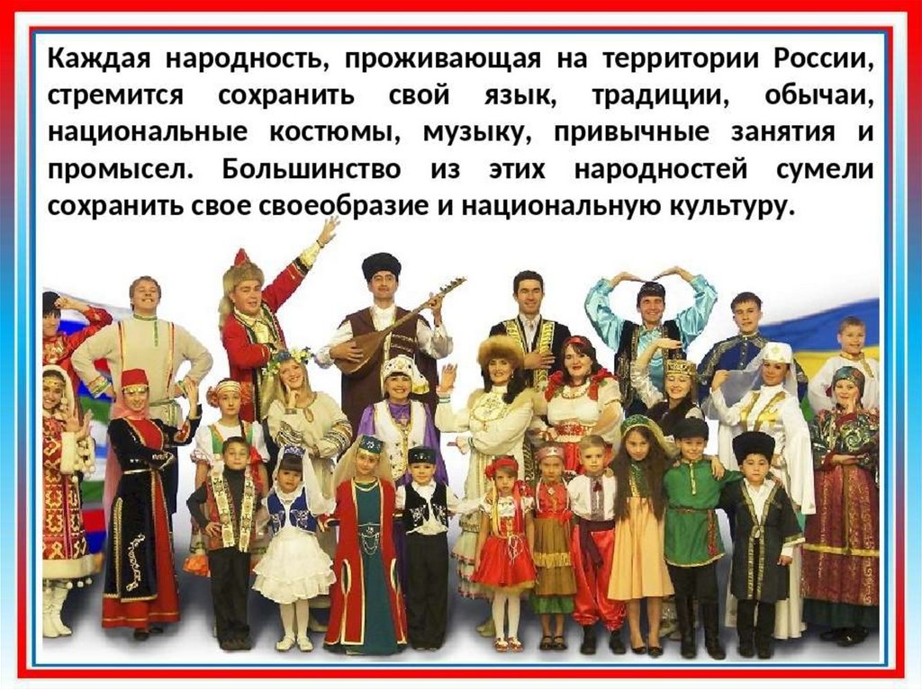 Какие национальности живут в россии фото
