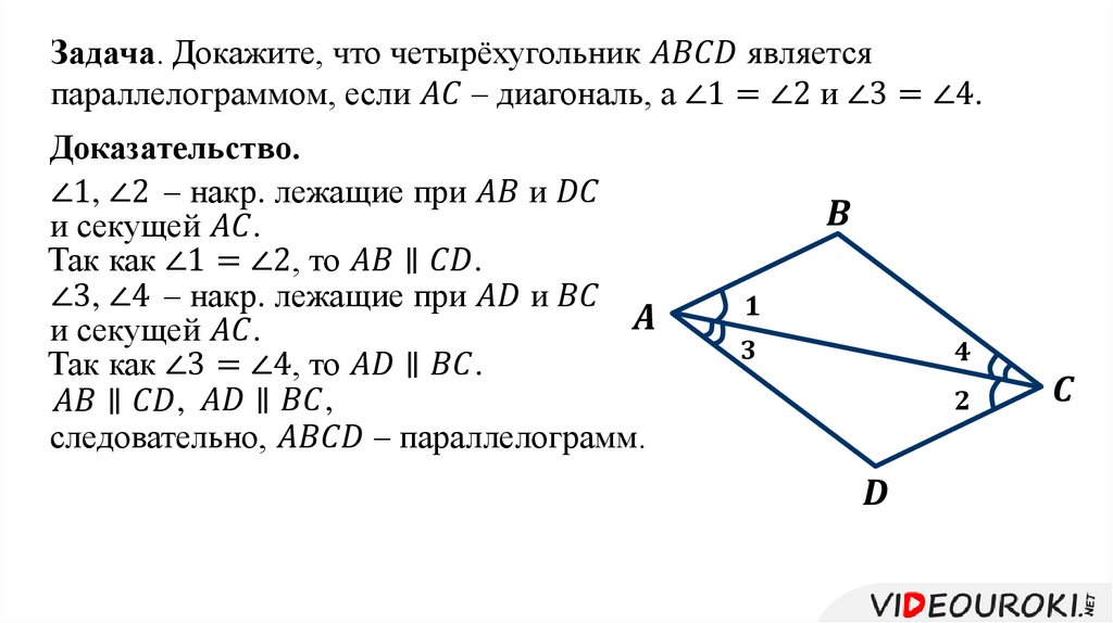 Что такое диагональ параллелограмма. Подобие четырехугольников. Подобие параллелограммов. Признаки подобия параллелограммов. Как доказать параллелограмм.