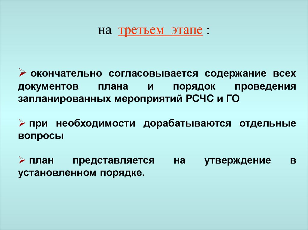 В каких случаях происходит корректировка плана