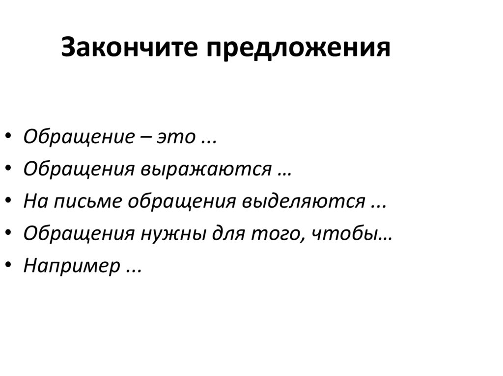 Закончите предложения