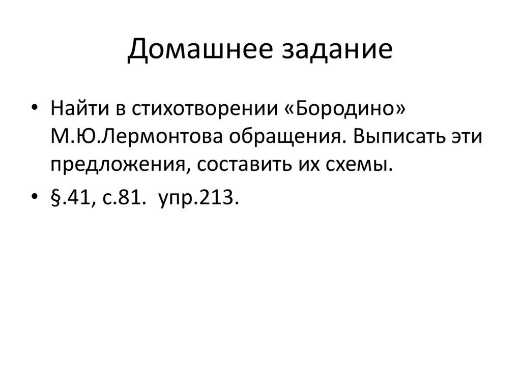 Домашнее задание