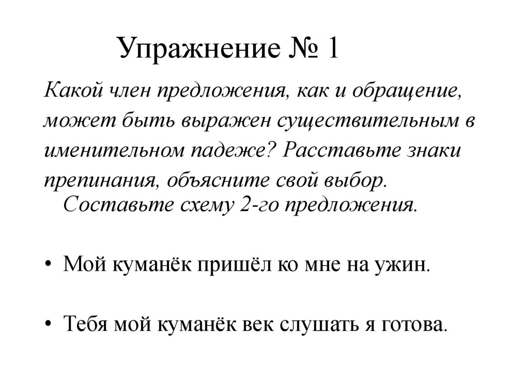 Упражнение № 1