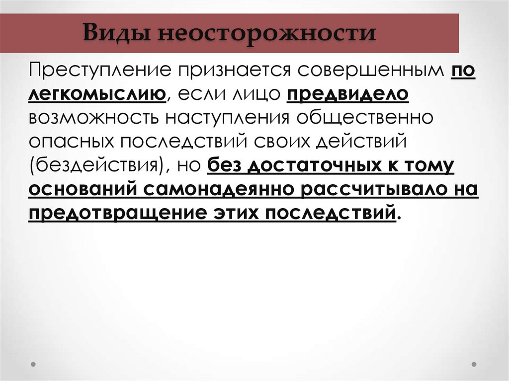 12 лица подлежащие уголовной ответственности. Лица подлежащие уголовной ответственности. уголовно-правовая характеристика это. уголовно-правовая характеристика легкомыслия..