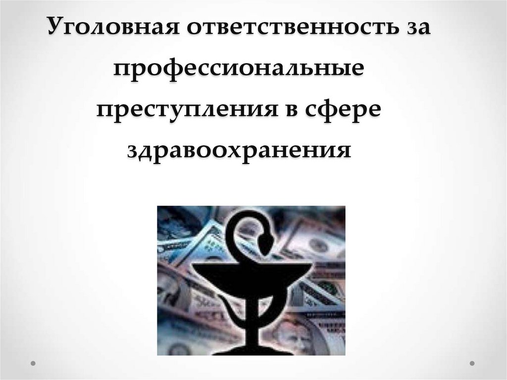 Основы уголовного права презентация 9 класс