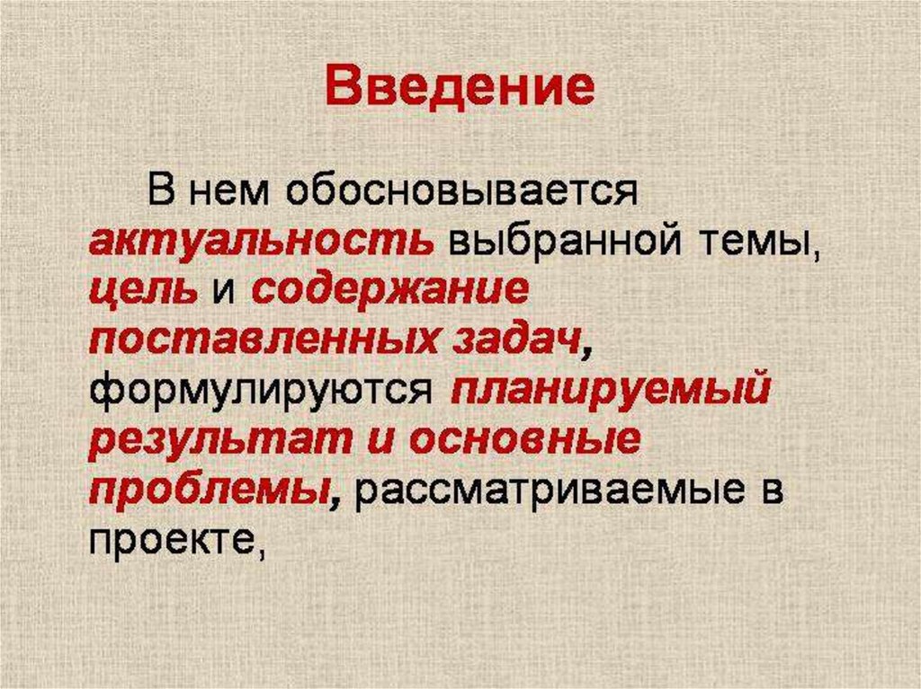 Обосноваться. Введение. Введение проекта. Введение по проекту по технологии. Ведение проекта.