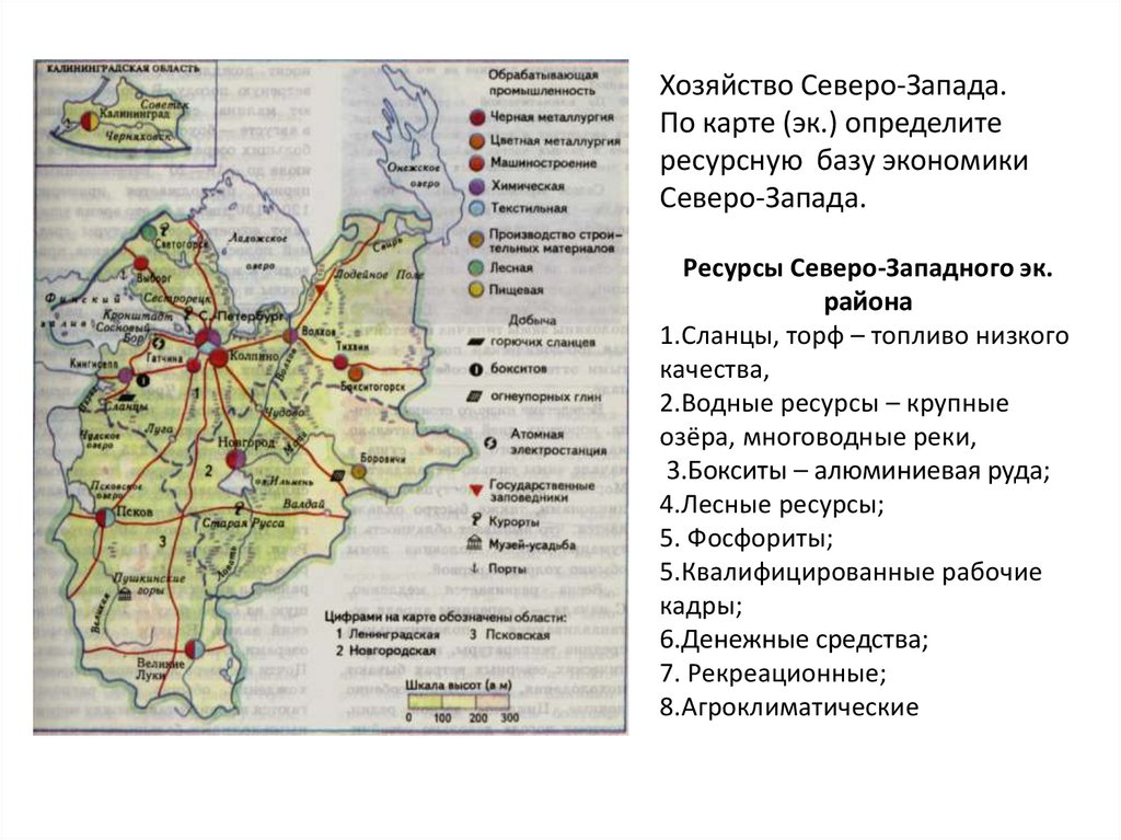 География 9 класс северо западный район презентация